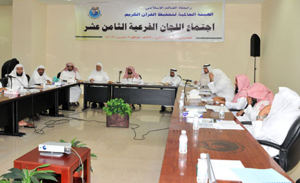 التوصية بعمل مركز إعلامي في المناطق لتغطية المناسبات القرآنية