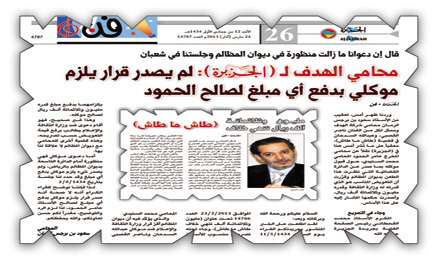 محامي الهدف لم يفرق بين إلغاء القرار وصرف النظر عن بعض ما طالبنا به 