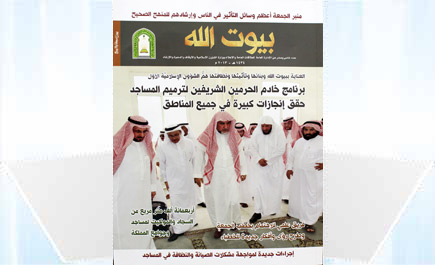 «بيوت الله».. إصدار يرصد برنامج خادم الحرمين الشريفين لترميم المساجد 