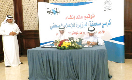 جامعة الملك فيصل ومؤسسة الجزيرة للصحافة والطباعة والنشر يوقعان عقد إنشاء كرسي صحيفة الجزيرة للإعلام الصحفي 