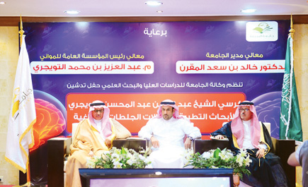د. المقرن يدشن كرسي عبدالله التويجري للأبحاث التطبيقية 