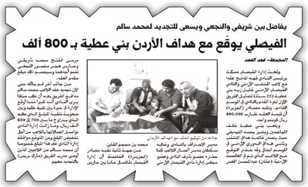 الفيصلي يوقع مع النجعي ويجدد مع محمد سالم 