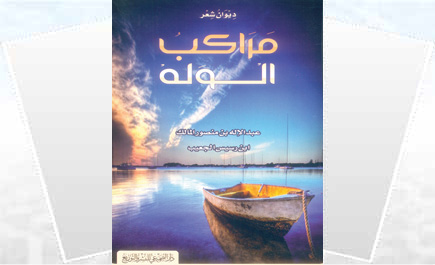 مراكب الوله 