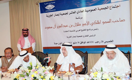 الأمير طلال بن عبدالعزيز: «إبصار» مشروع طموح لخدمة ذوي الإعاقة البصرية ومكافحة بطالتهم 