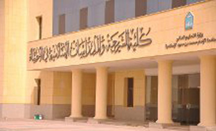 كلية الشريعة بالأحساء تفتح باب التسجيل في (14) شعبان 