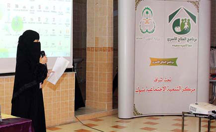 توعية سيدات وأطفال تبوك بمخاطر العنف الأسري