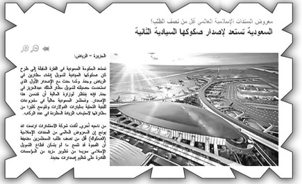 هيئة «الطيران المدني» تُقدم للسعودية صكوكها السيادية الثانية 