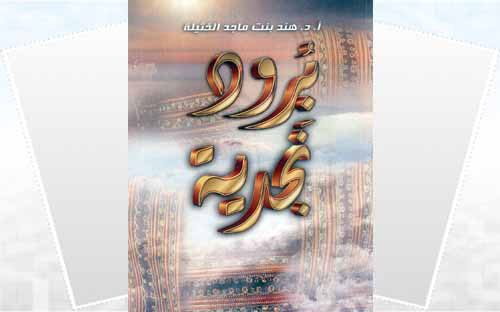 بُرود نجدية