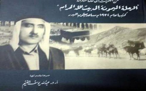 الرحلة الميمونة إلى بيت الله الحرام 