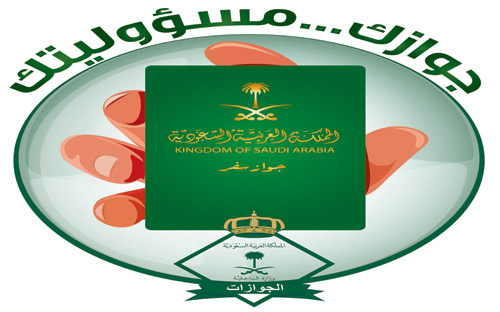 تعليمات من الجوازات 