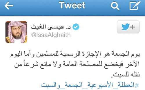 ترحيب شعبي بقرار إجازة السبت