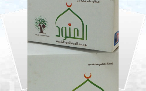 العنود الخيرية توزع السلال الغذائية في رمضان 