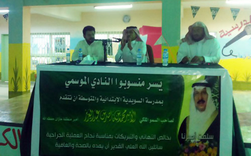 نادي السويدية الصيفي يحتفي بشفاء أمير منطقة جازان