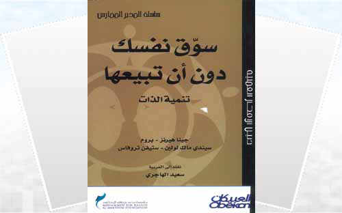 سوق نفسك دون أن تبيعها