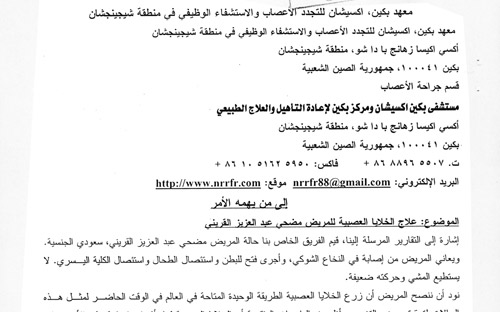 (64) ألف دولار تكاليف رحلة العلاج 