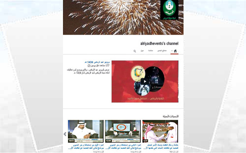 أمانة الرياض تبث مقاطع من مسرحيات العيد على قناة اليوتيوب 