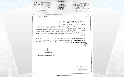 الأمير خالد الفيصل يشكر الدفاع المدني 