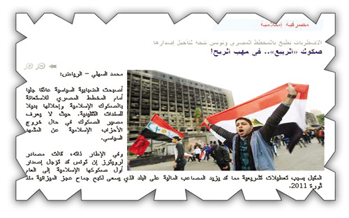 وزارة المالية المصرية «تستبرئ» من صكوك «الإخوان» 