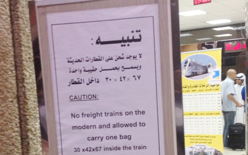 مسافرو القطار الجديد مستاؤون من قرار (منع) حمل الحقائب الكبيرة