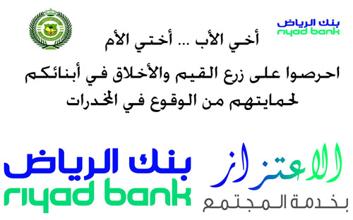 بنك الرياض يطلق حملة توعوية بأضرار المخدرات 