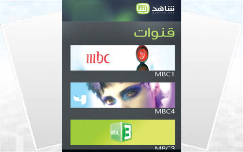 MBC تتيح لمشاهديها تطبيق شاهد.نت عبر نوكيا Lumia 