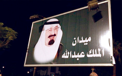 افتتاح ميدان الملك عبد الله بالأقصر 