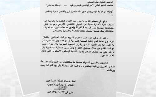 (الجزيرة) تحصل على خطاب اعتراض مرشح الرئاسة لنادي الوحدة على التكليف 