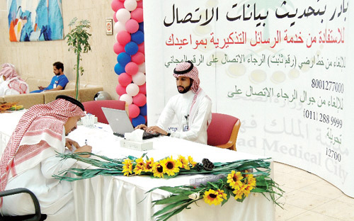 مدينة الملك فهد الطبية تطلق خدمات لتحديث بيانات مرضاها