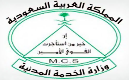 الخدمة المدنية تدعو (164) مواطنة من المتقدمات لمفاضلة الوظائف