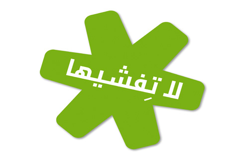 البنوك السعودية تطلق مسابقة بعنوان «التصرف السليم» 