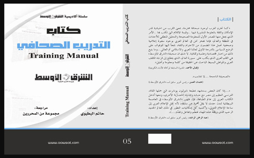 التدريب الصحافي (Training Manual)