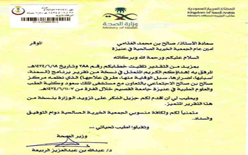 وزير الصحة يشكر الصالحية على تنظيمها لبرنامج السمنة 