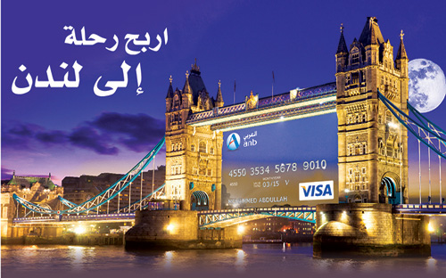العربي الوطني يقدم لعملائه رحلات إلى لندن 