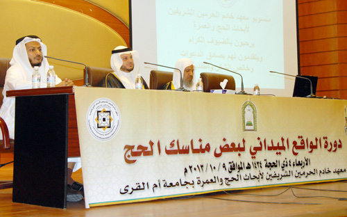 معهد أبحاث الحج يقيم ندوة الواقع الميداني لمناسك الحج