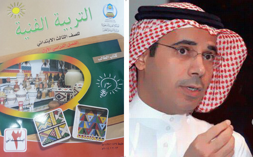 وزارة التربية والتعليم تستخدم رسومات (رشيد السليم) في منهاجها