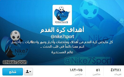 حساب «أهداف كرة القدم» يجذب متابعي تويتر.. والمطيويع وفهد العتيبي يبديان رأيهما فيه 