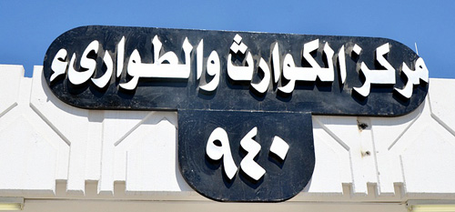 عمليات أمانة منطقة حائل تتلقى 210 بلاغات