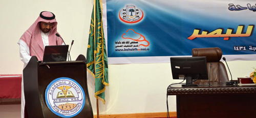 مستشفى الملك فهد بالباحة يحتفل باليوم العالمي للبصر 