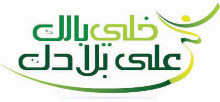 اتحاد المنتجين العرب يطلق مبادرة «خلي بالك من بلادك» 