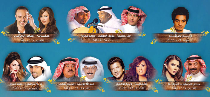 اليوم .. ينطلق مهرجان ربيع واقف 2014 بمشاركة 28 فناناً وعلى مدى 14 ليلة 