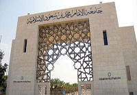 فتح باب القبول للفصل الثاني في التعليم عن بعد بجامعة الإمام