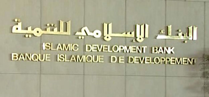 البنك الإسلامي يعتمد تمويلات بـ 705 ملايين دولار 