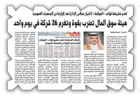 خبراء يتوقعون ارتفاع عدد الشركات المخالفة