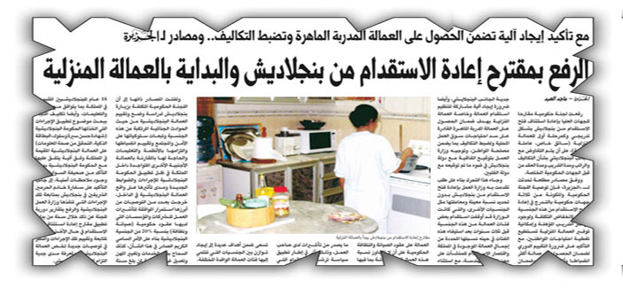 بدء تفعيل نقل خدمة وتعديل مهن العمالة البنجلاديشية المقيمة بالمملكة 