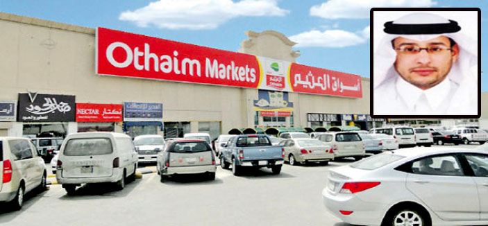 مجلس إدارة «أسواق عبد الله العثيم» يوصي برفع رأس المال 100 % 