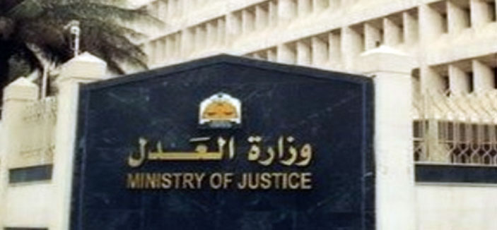 العدل: افتتاح 45 كتابة عدل في مناطق ومحافظات المملكة 
