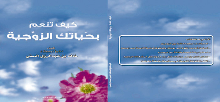 إصدار جديد للمستشار الشيخ الصفي 