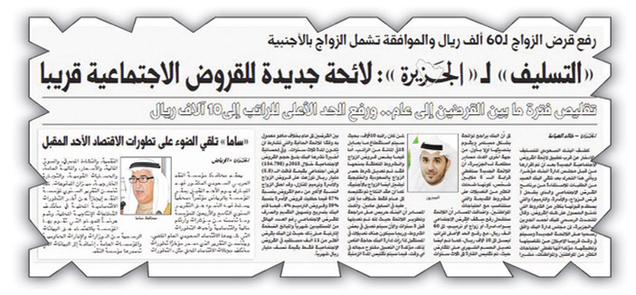 «التسليف»: تطبيق لائحة القروض الاجتماعية المعدلة منتصف الشهر المقبل 