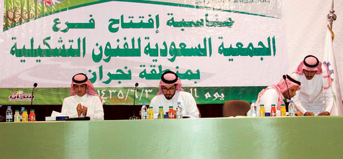 التشكيليون في نجران يضيفون فرعاً جديداً للجمعية السعودية للفنون التشكيلية 