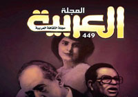 المجلة العربية تجرد الصالونات الأدبية.. وتسأل: ثقافة أم وجاهة؟! 